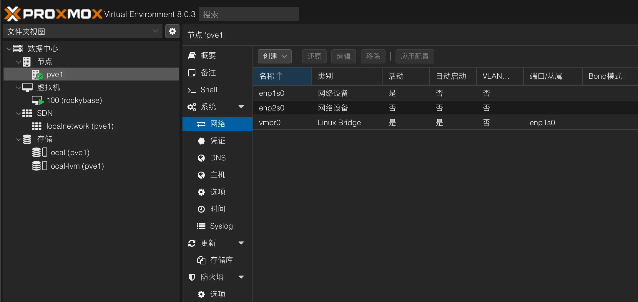 vmbr0这个网桥因为在kvm的书里看过,所以现在完全不虚
